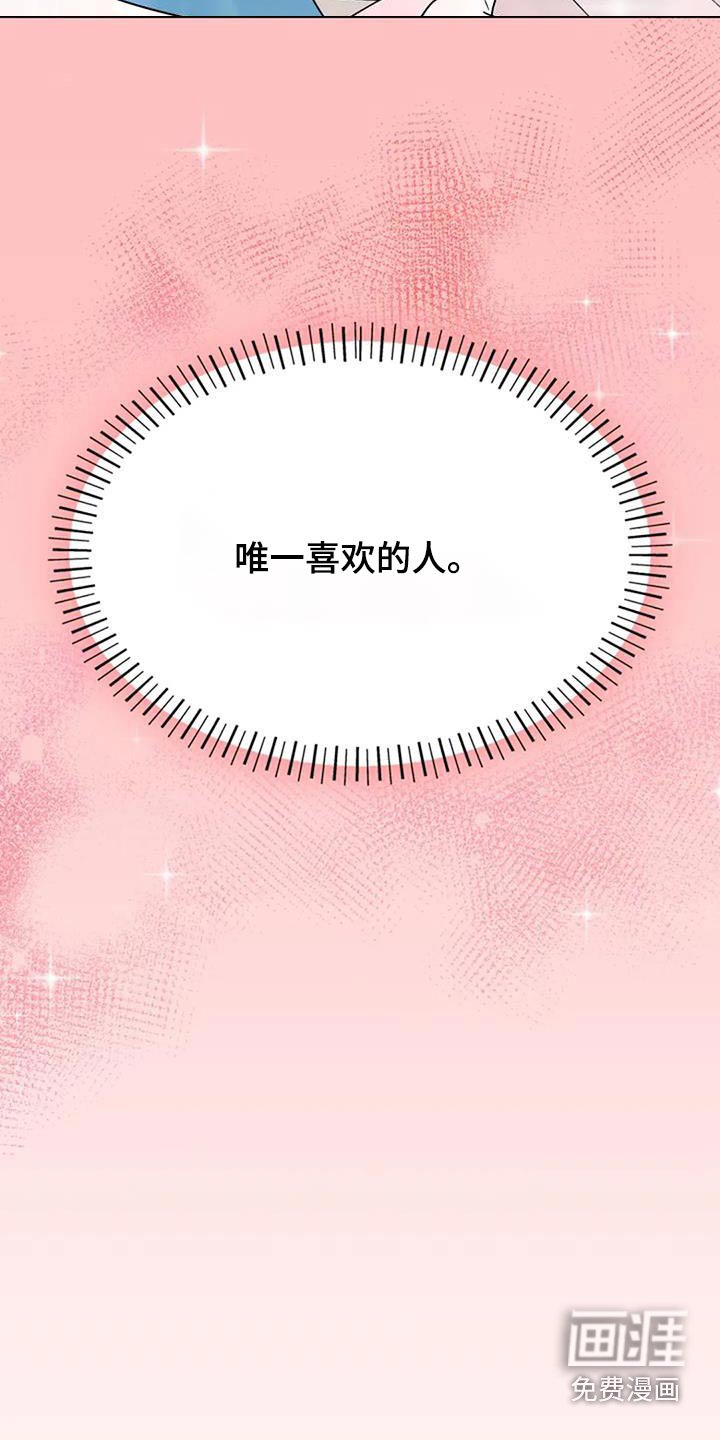 第52章：唯一喜欢的人