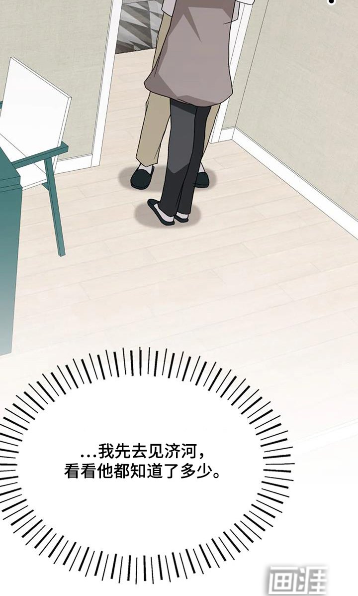 第59章：冷静点