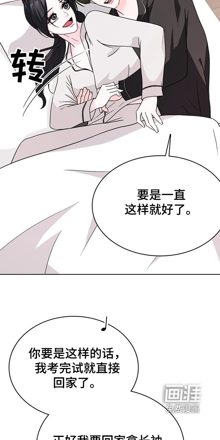 第59章：冷静点