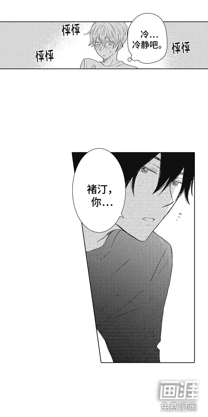 第11章：慌乱
