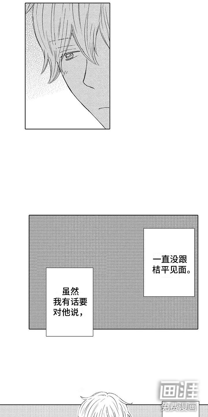 第12章：我想见你