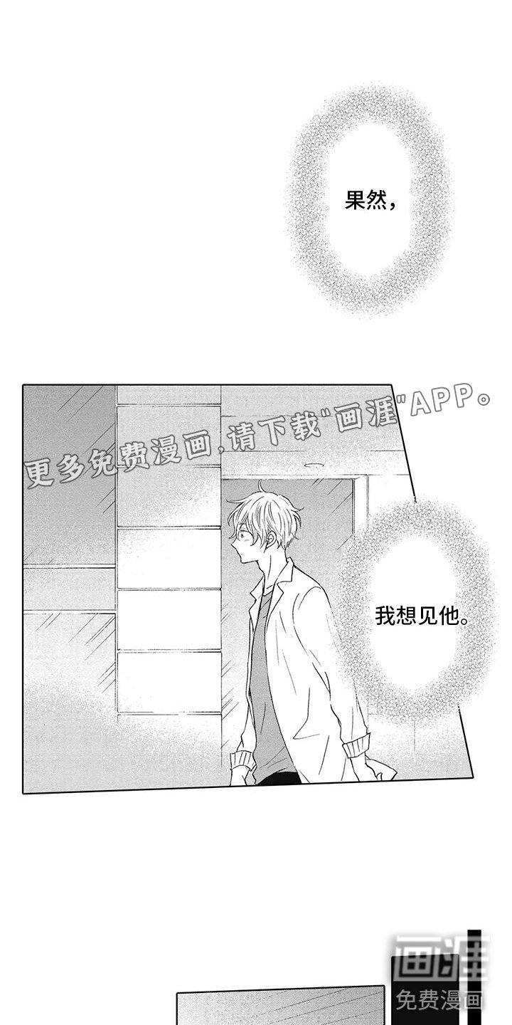 第13章：前男友