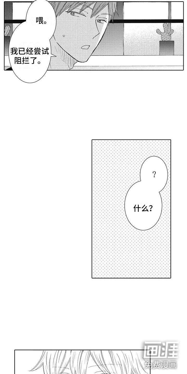 第13章：前男友