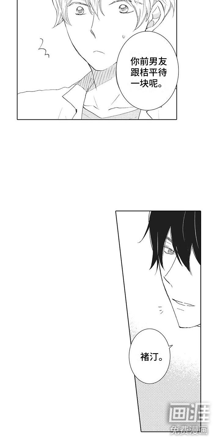 第13章：前男友