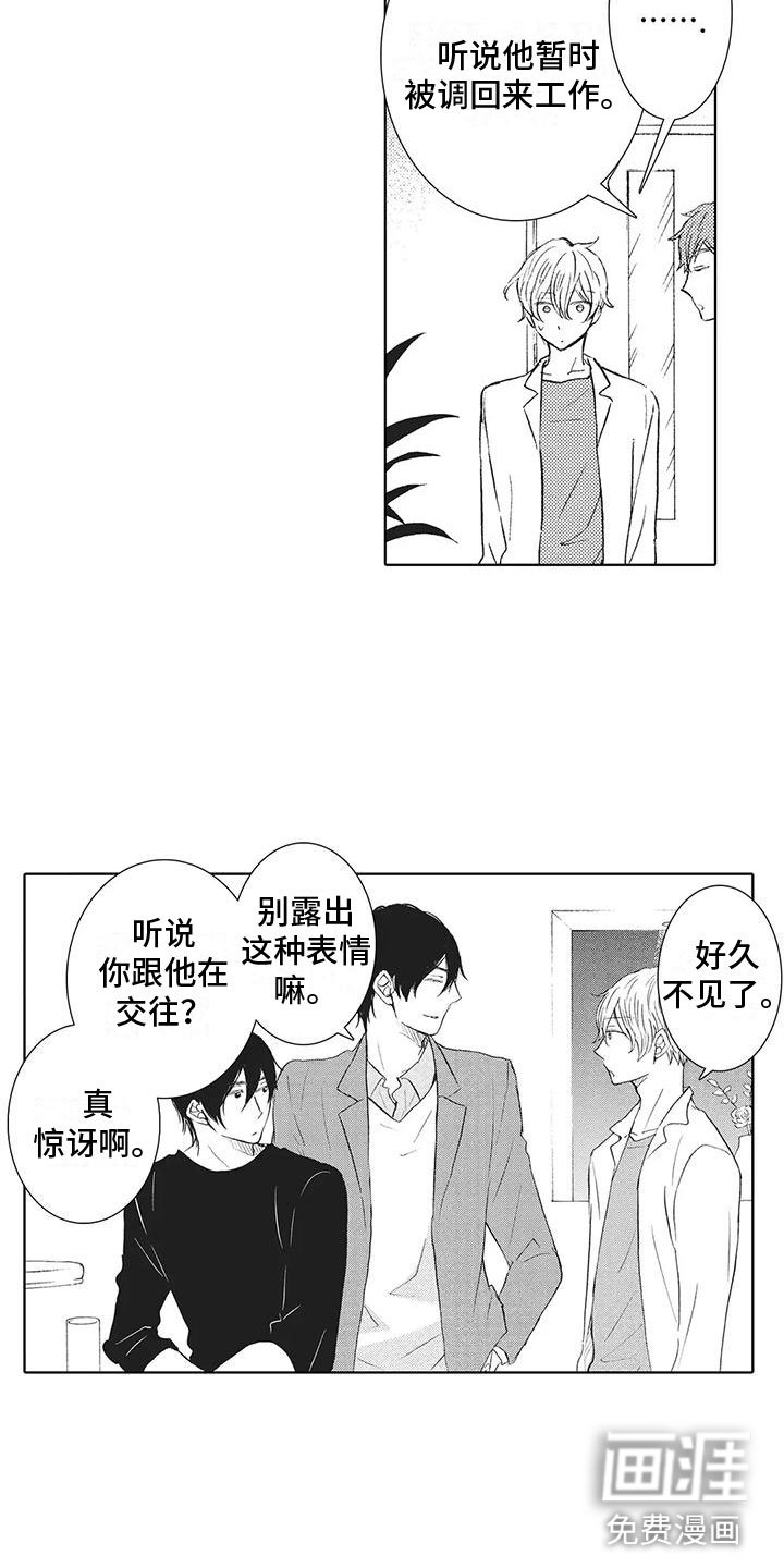 第13章：前男友