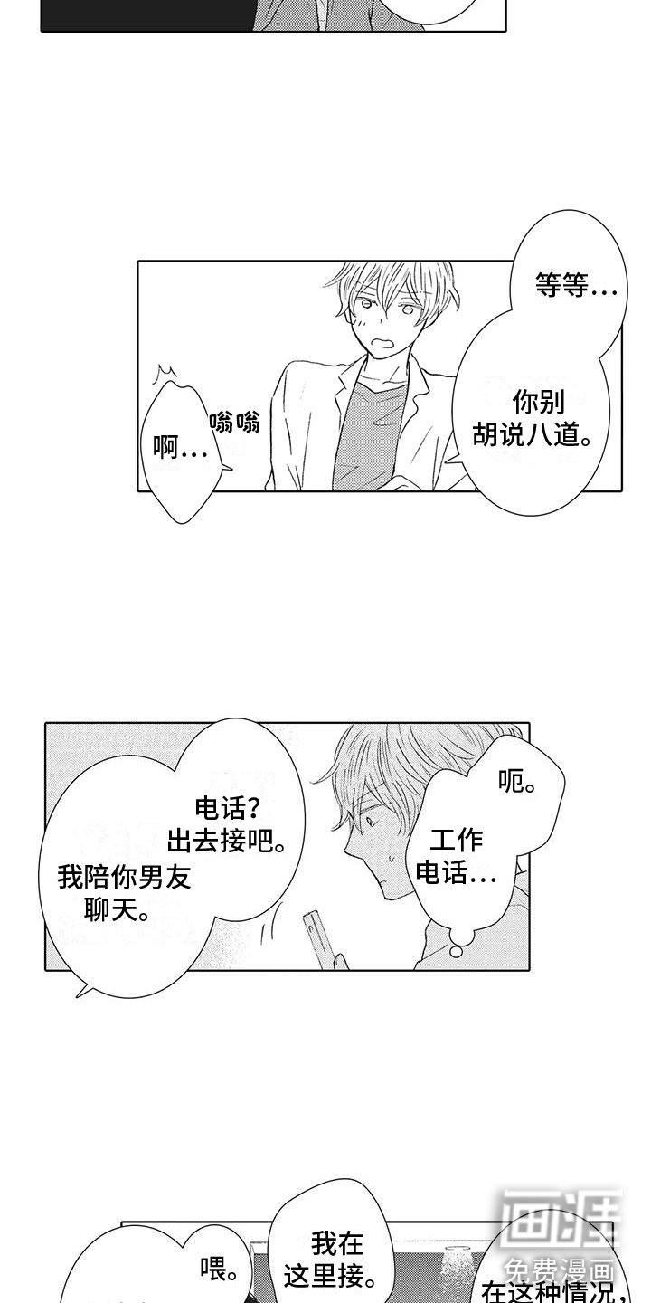 第13章：前男友