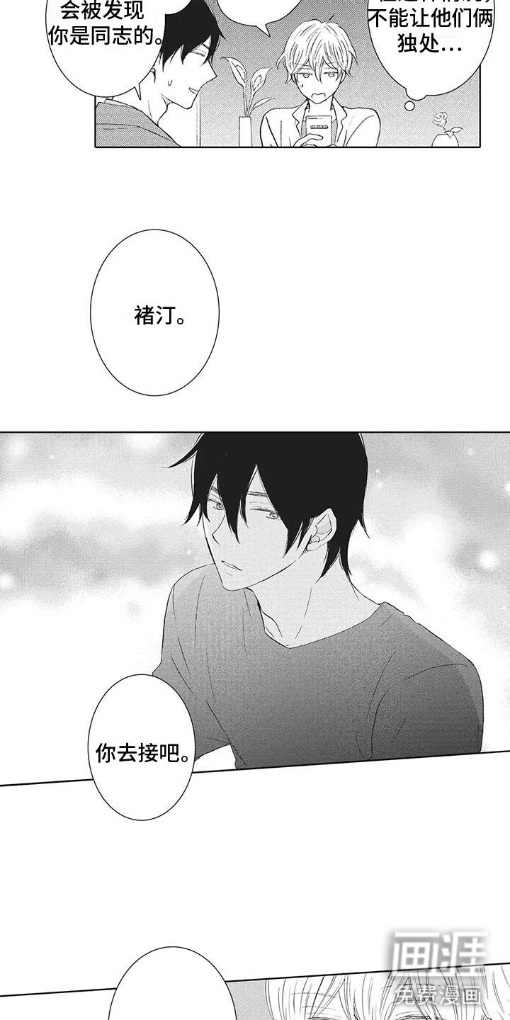 第13章：前男友