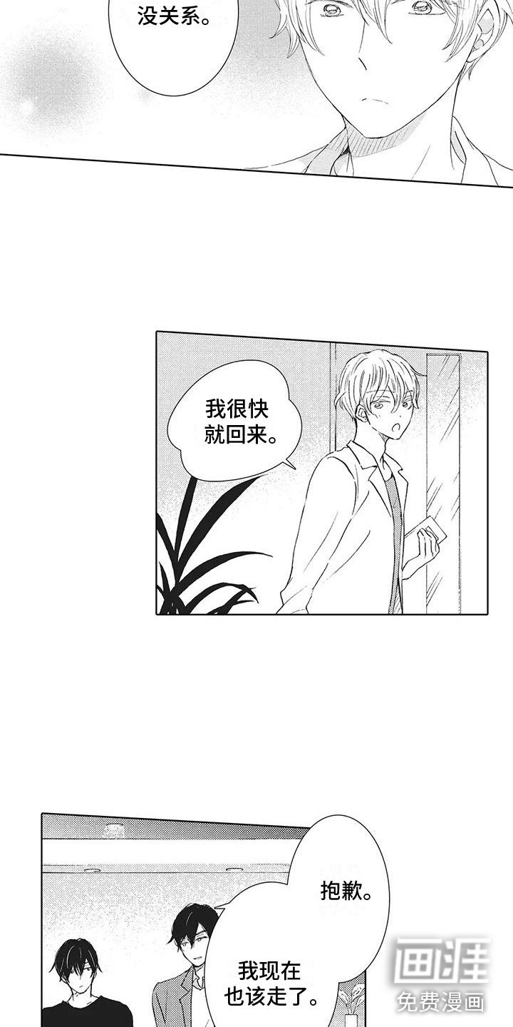第13章：前男友