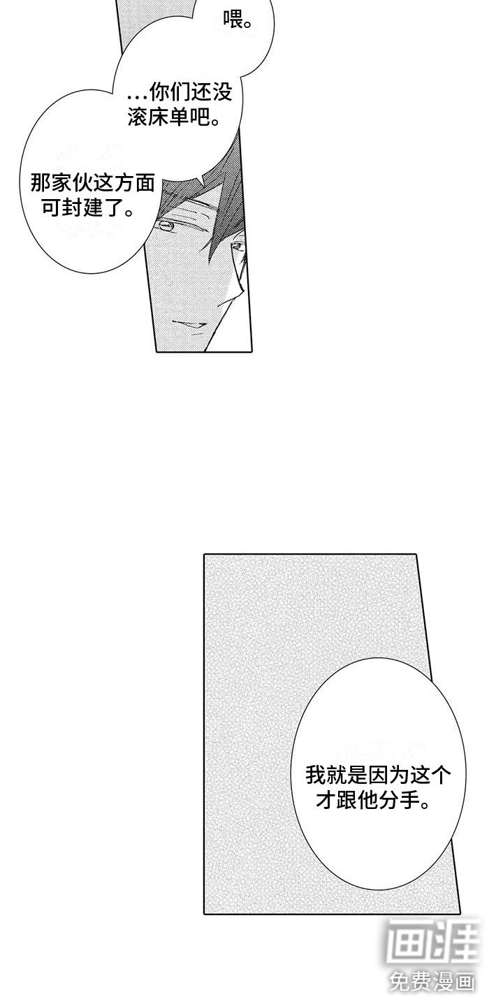 第13章：前男友