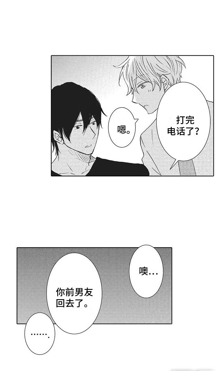 第13章：前男友