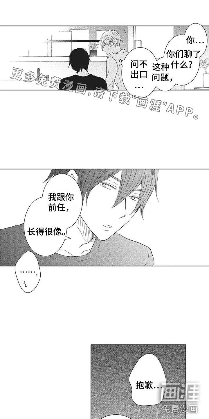 第14章：不是喜欢吗