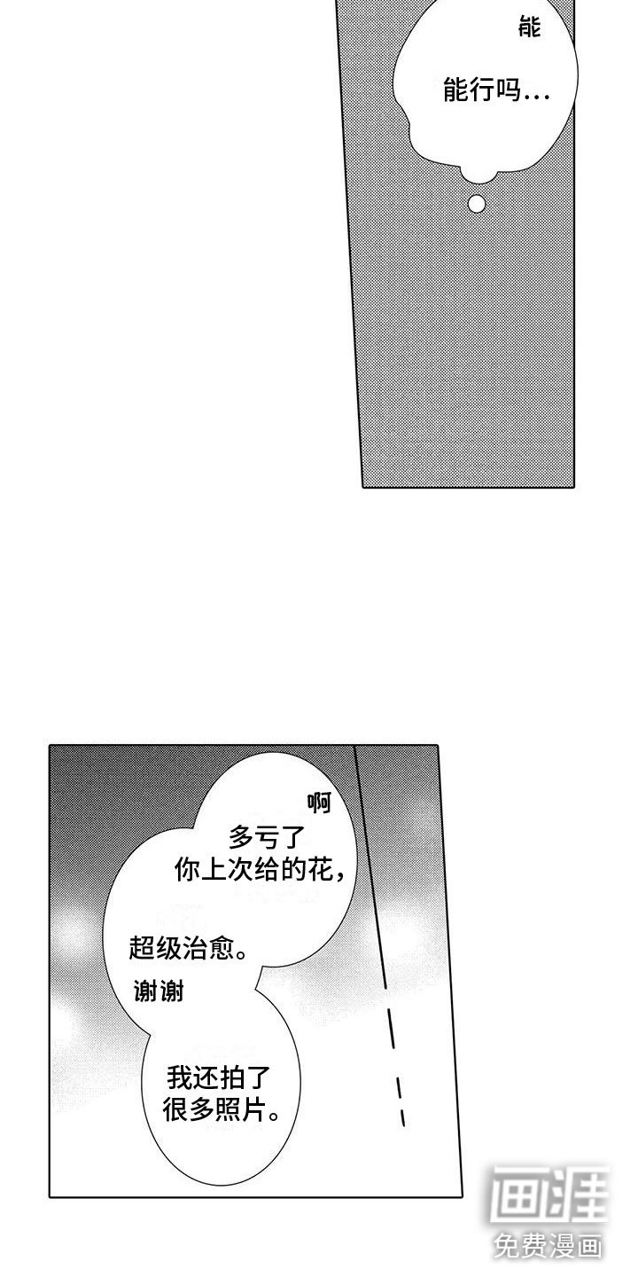 第14章：不是喜欢吗