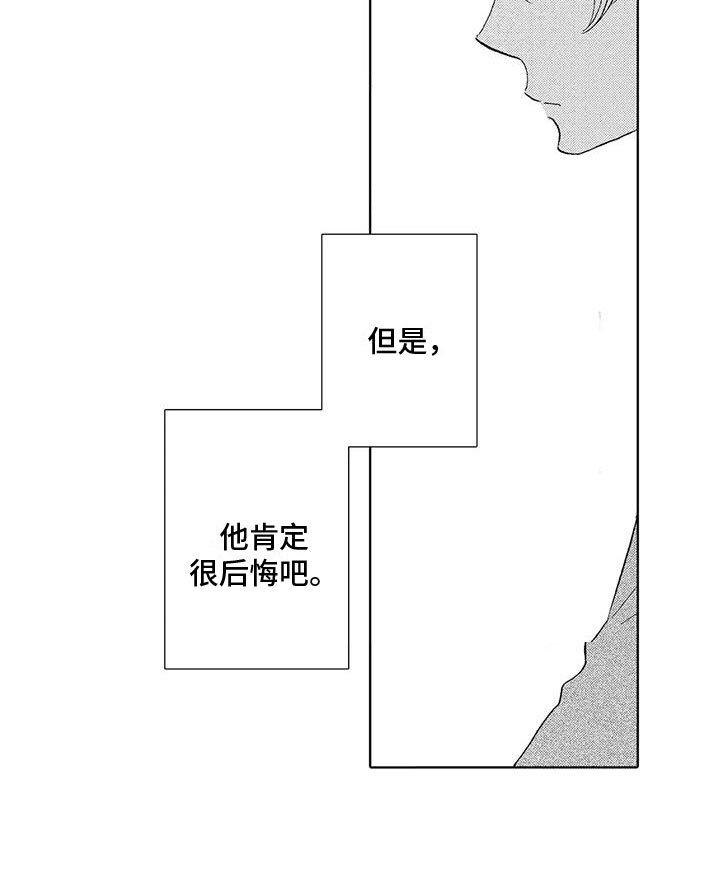 第16章： 后悔