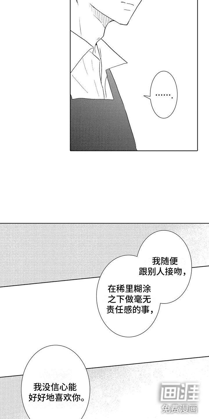 第19章：喜欢你