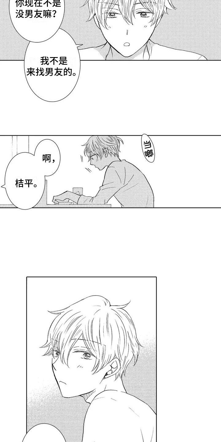 第3章：和我交往吧