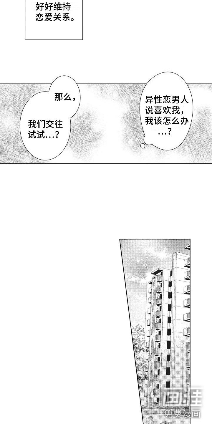 第4章：不是梦