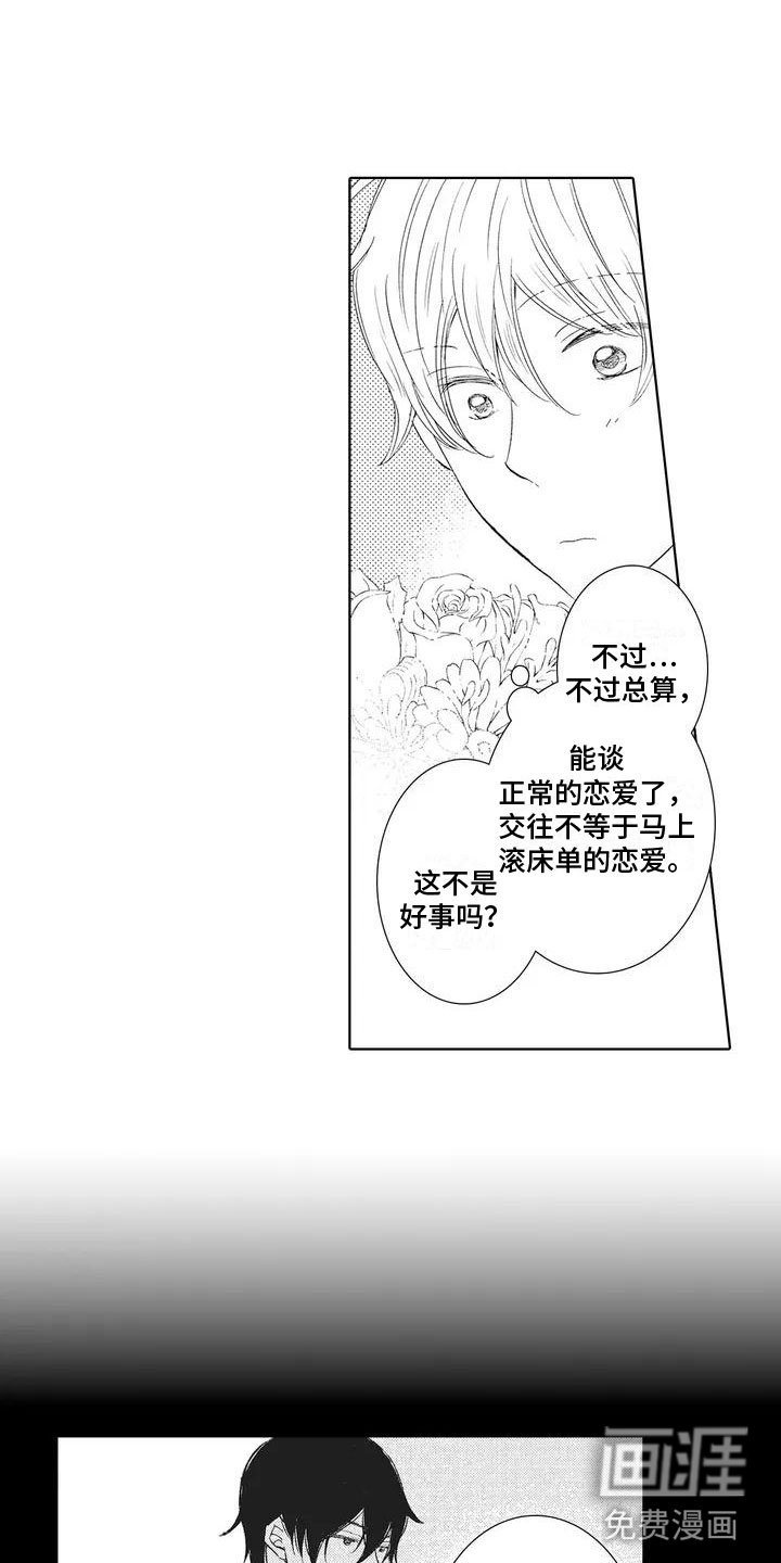 第4章：不是梦
