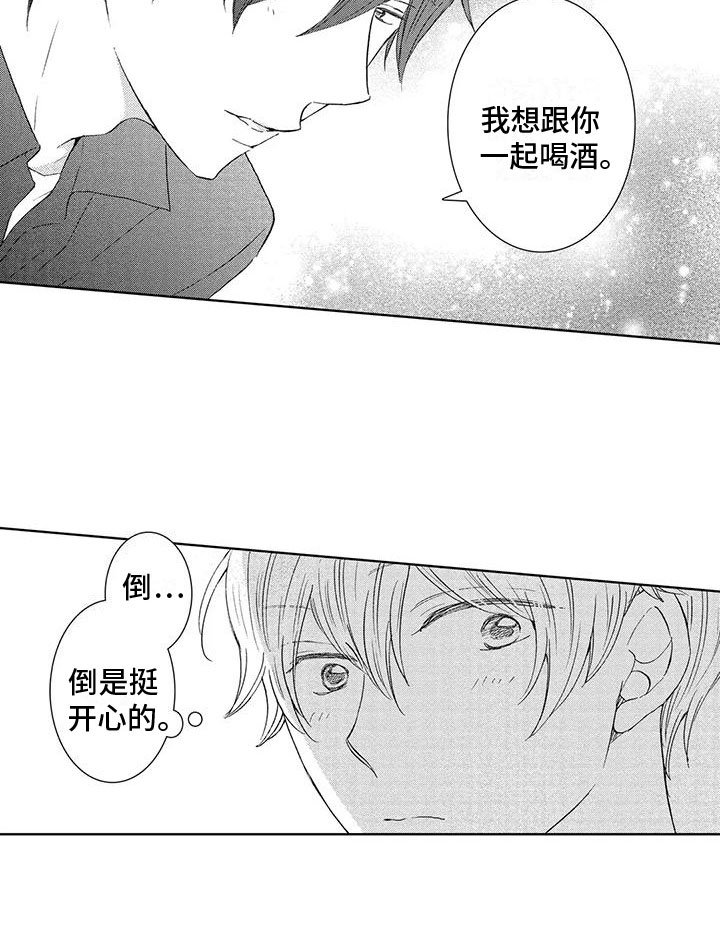 第5章：一起喝酒