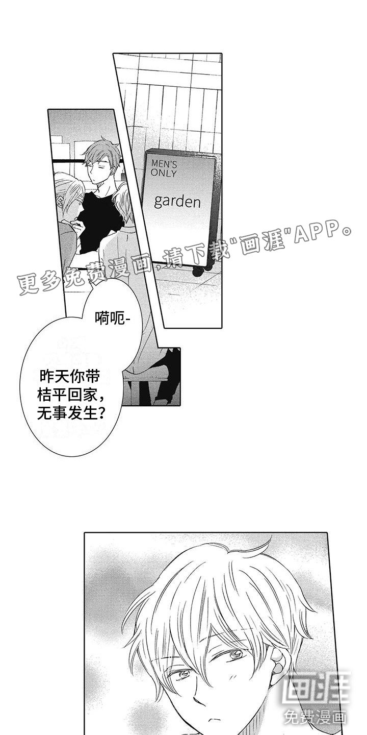 第8章：还能再去吗