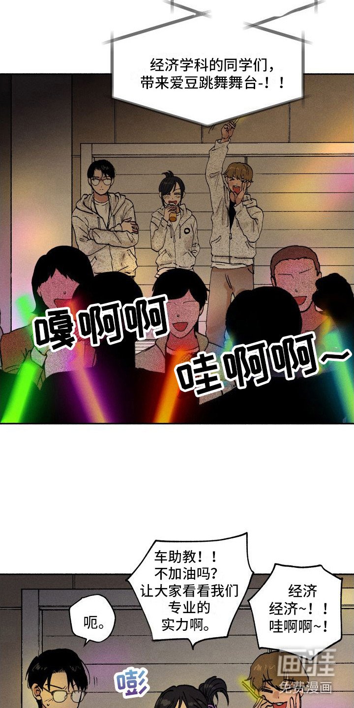 第11章：应援