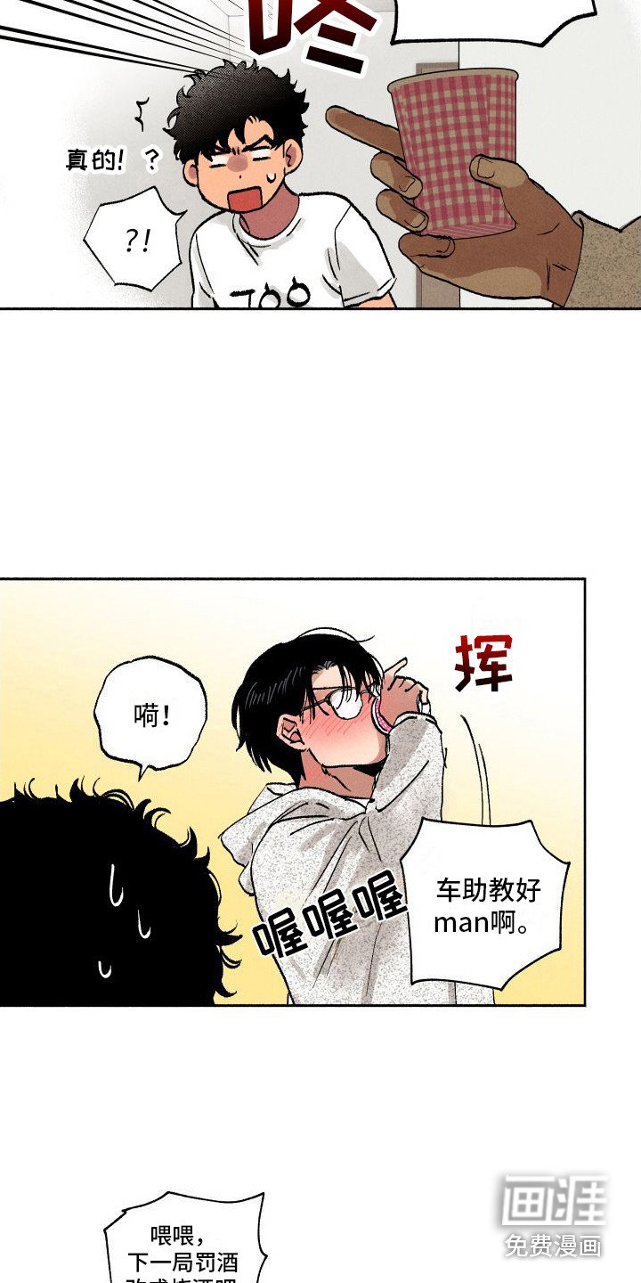 第12章：罚酒