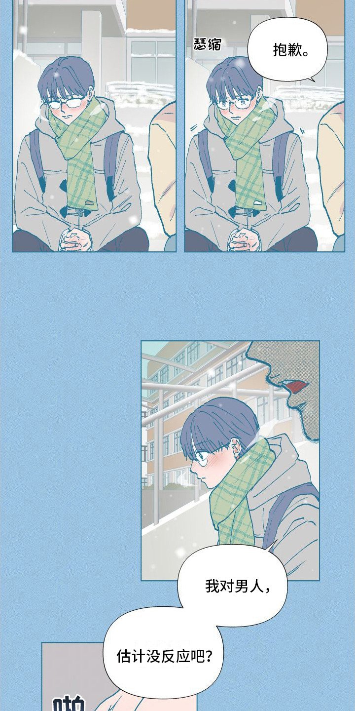 第2章：睡迟了