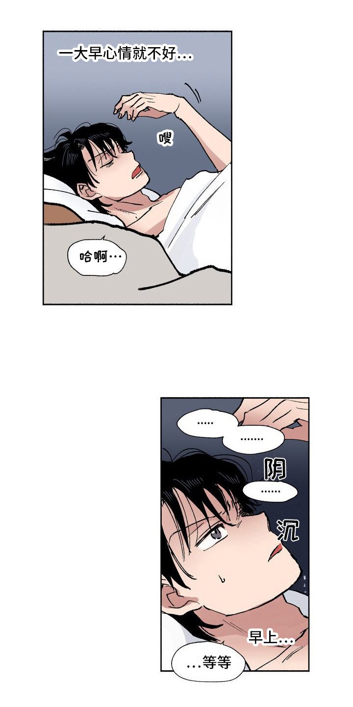 第2章：睡迟了