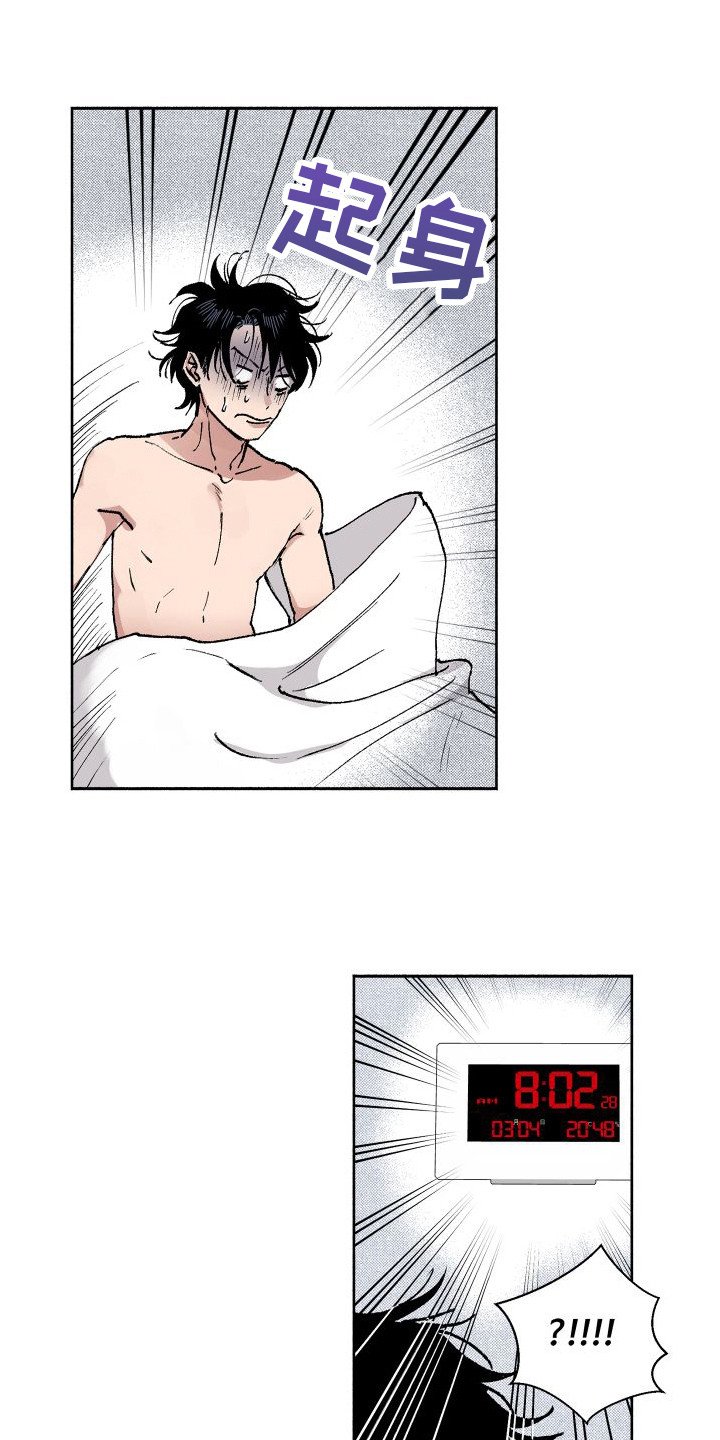 第2章：睡迟了