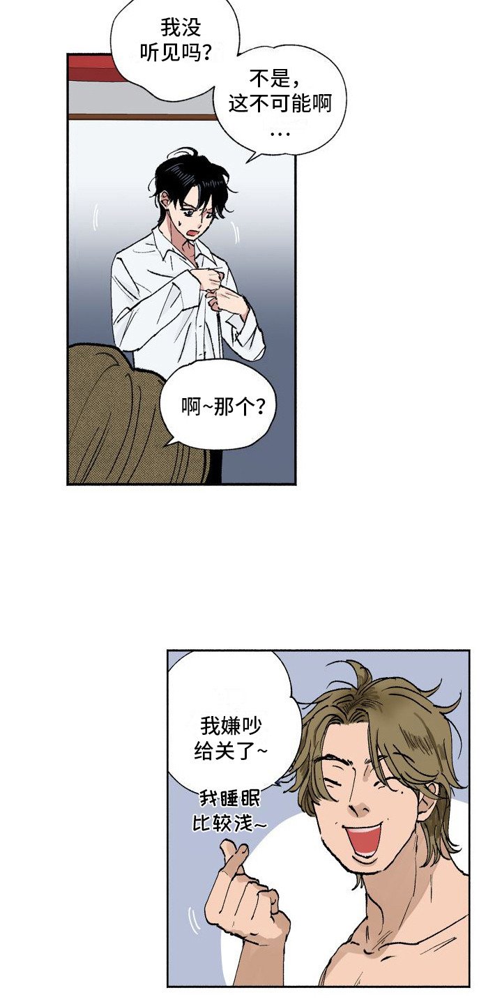 第2章：睡迟了