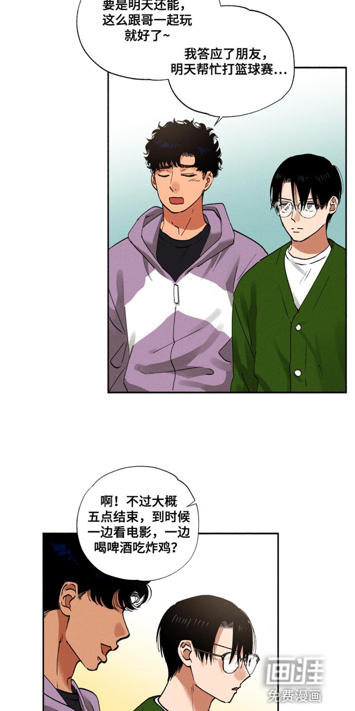 第23章：断掉的眼镜