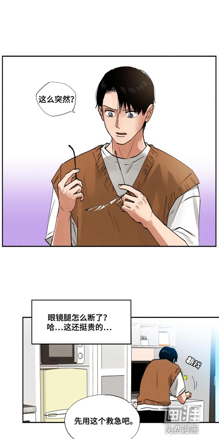 第23章：断掉的眼镜