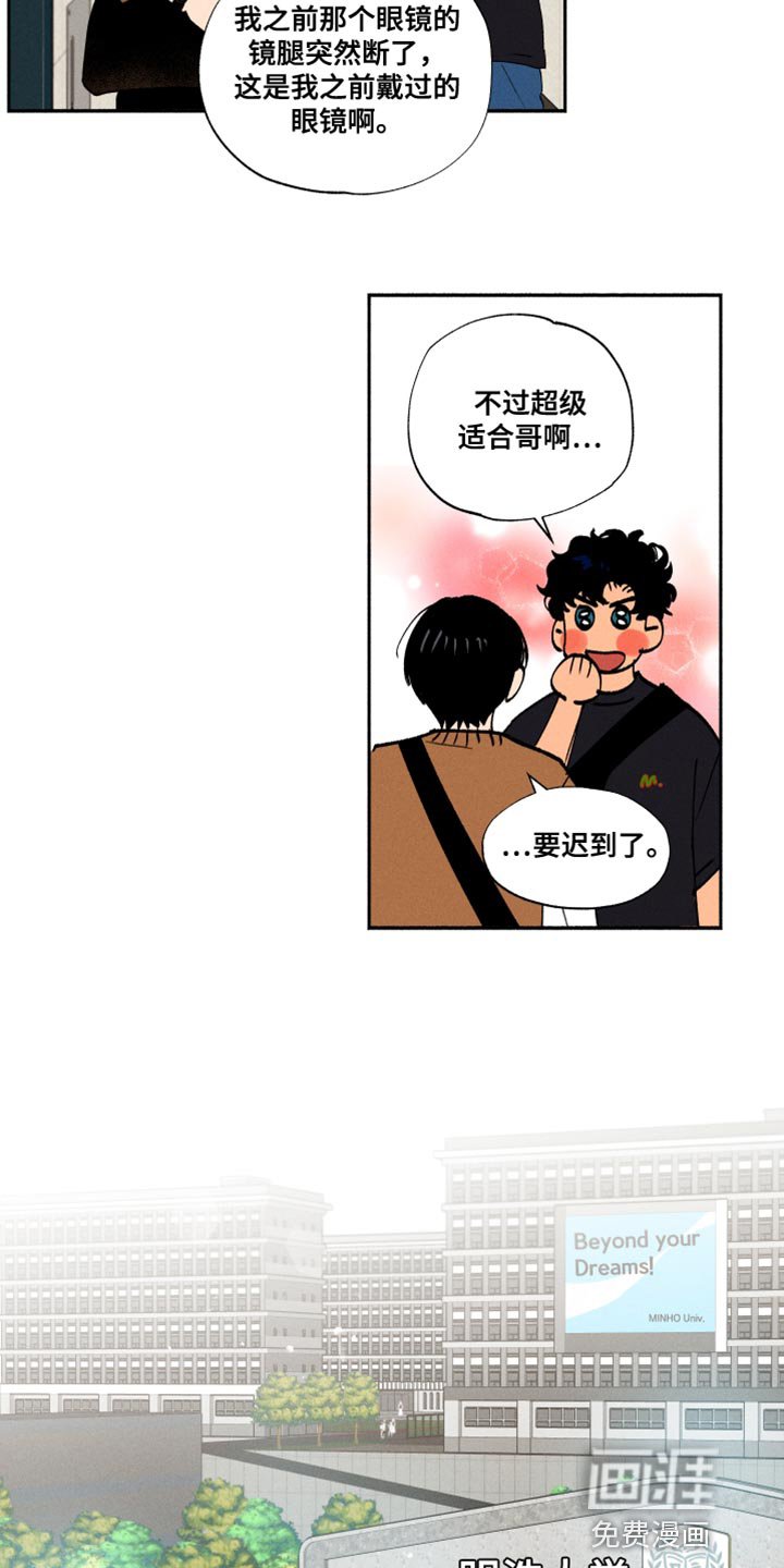 第23章：断掉的眼镜