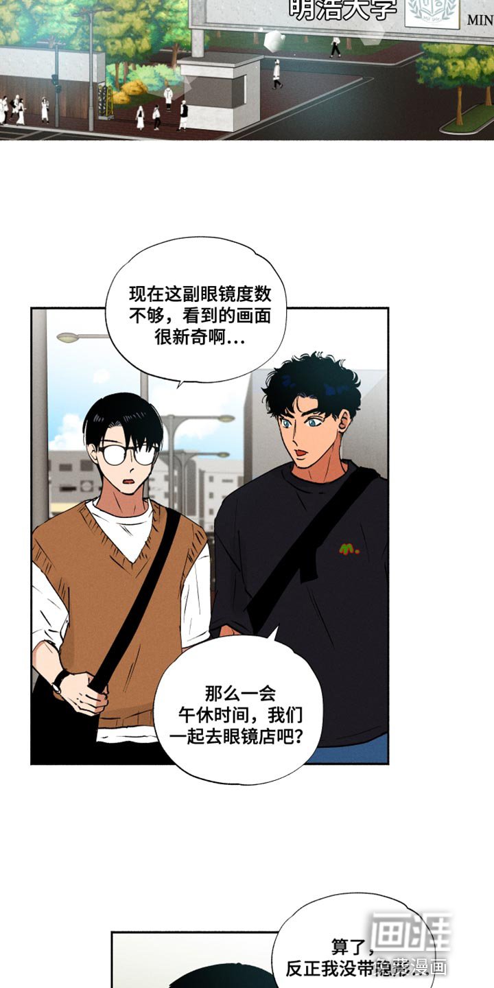 第23章：断掉的眼镜