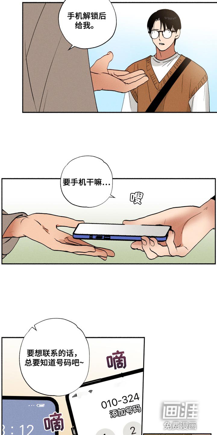 第24章：不是那小子