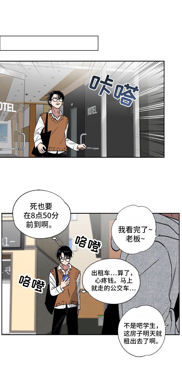 第3章：偶遇