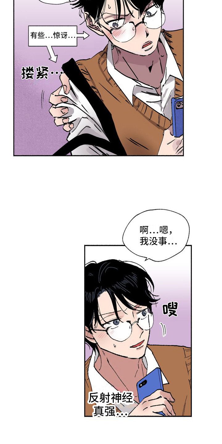 第3章：偶遇