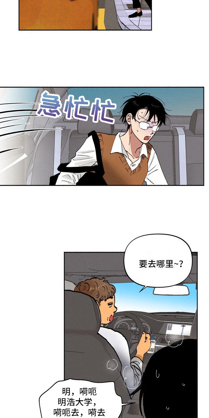 第3章：偶遇