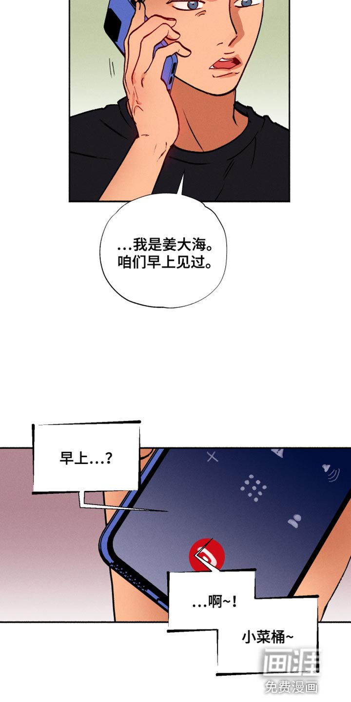 第36章：小菜桶