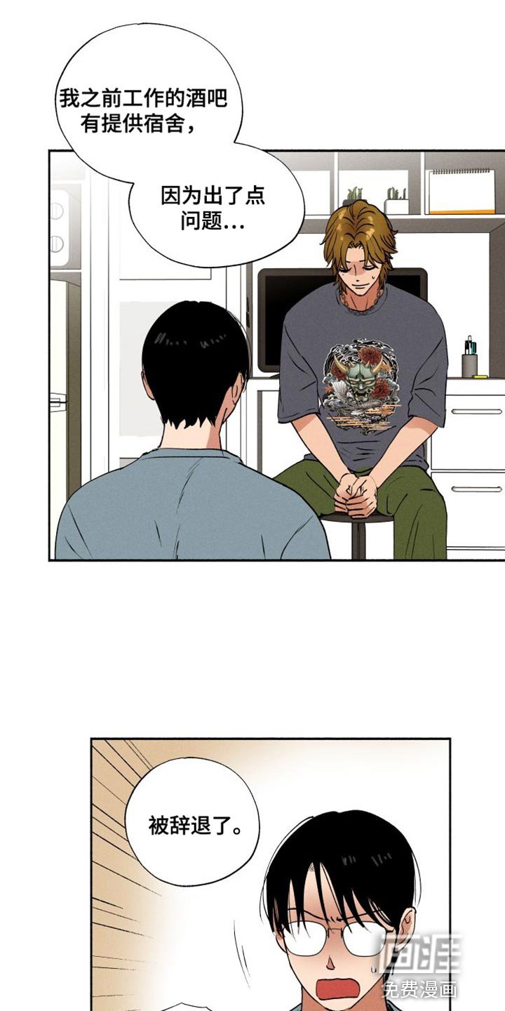 第38章：被辞退了
