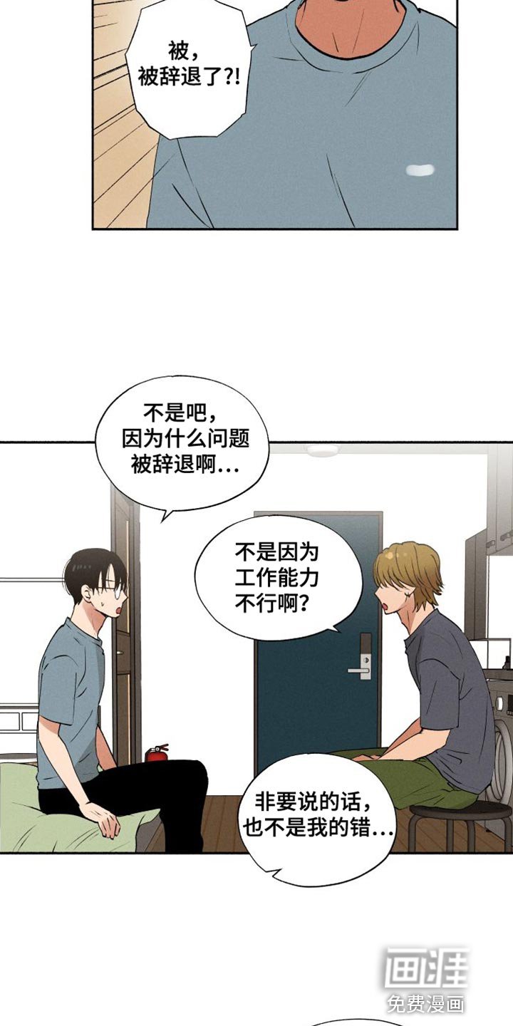 第38章：被辞退了