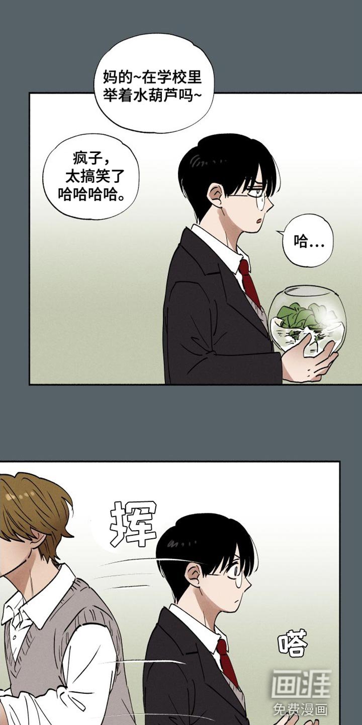第43章：水葫芦