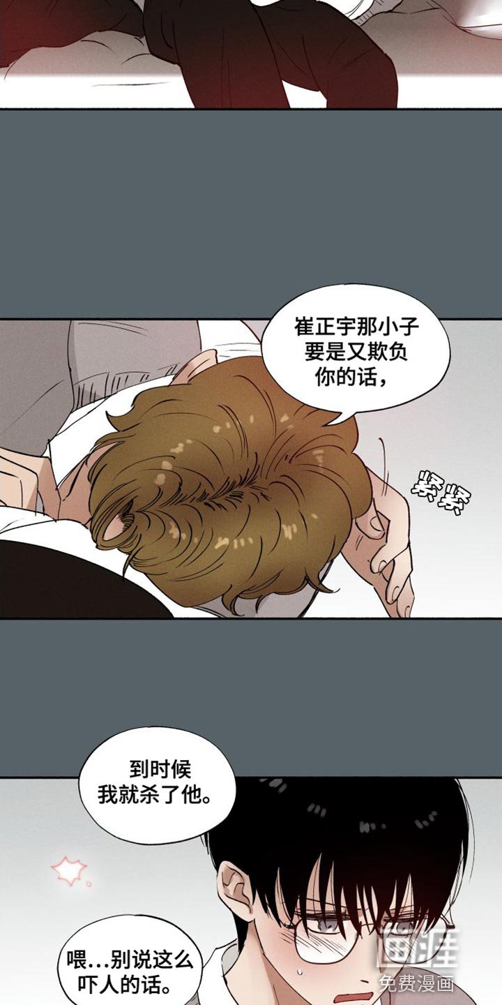 第45章：超乎友情的感情