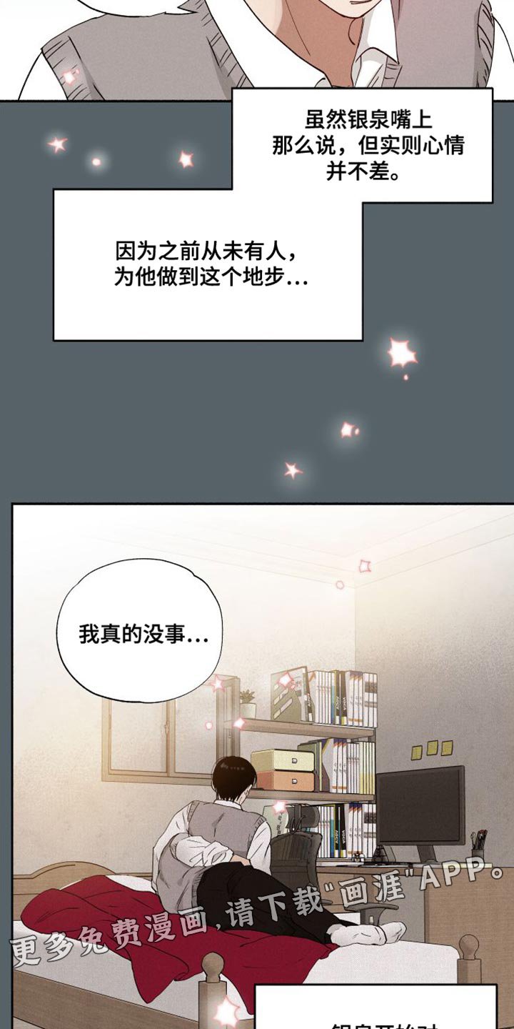 第45章：超乎友情的感情