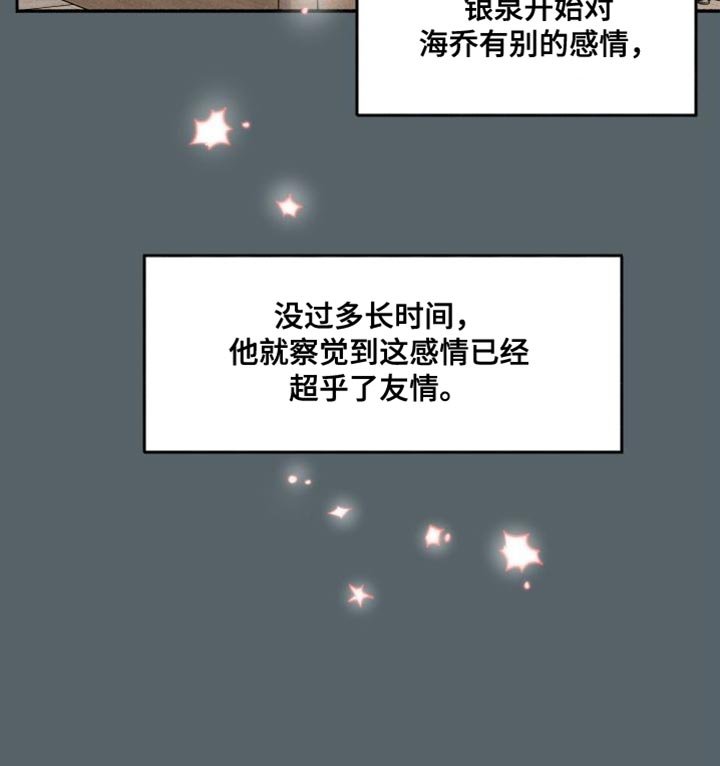 第45章：超乎友情的感情