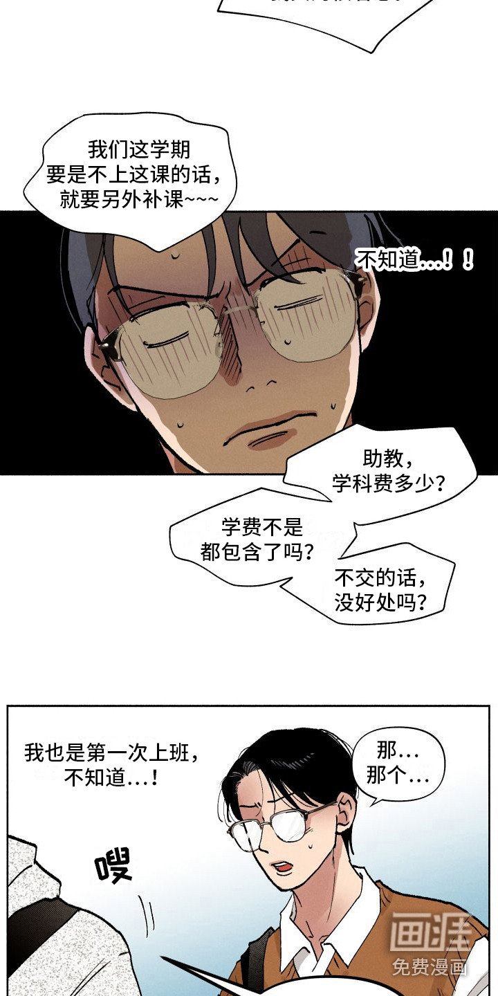 第5章：摆脱学生