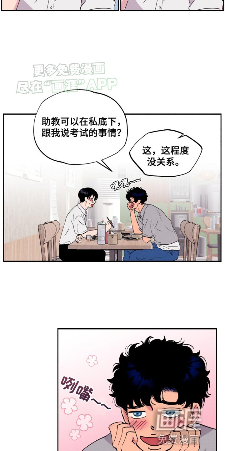 第50章：【第二季】你偏爱我吗？