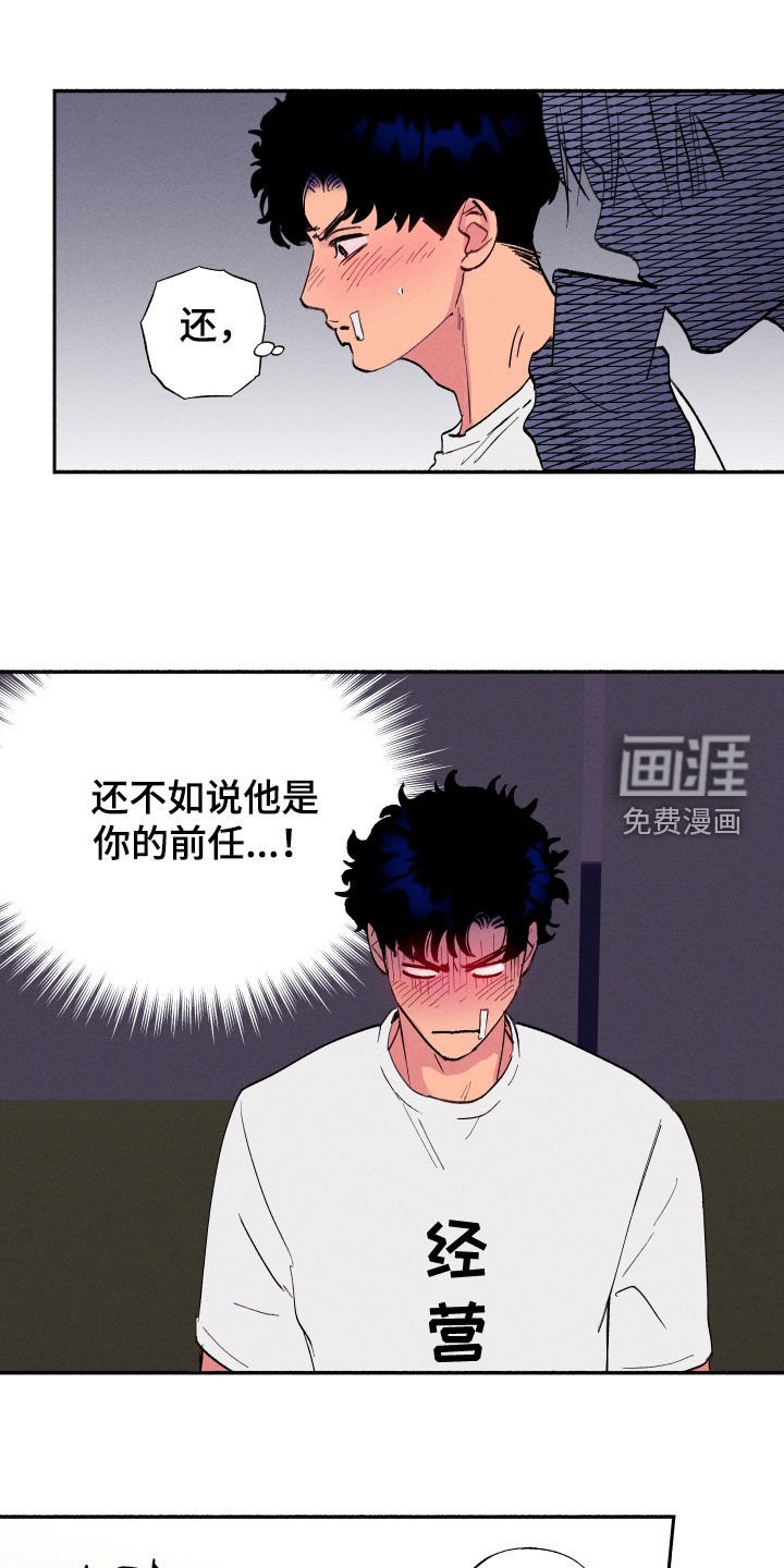 第65章：【第二季】嫉妒