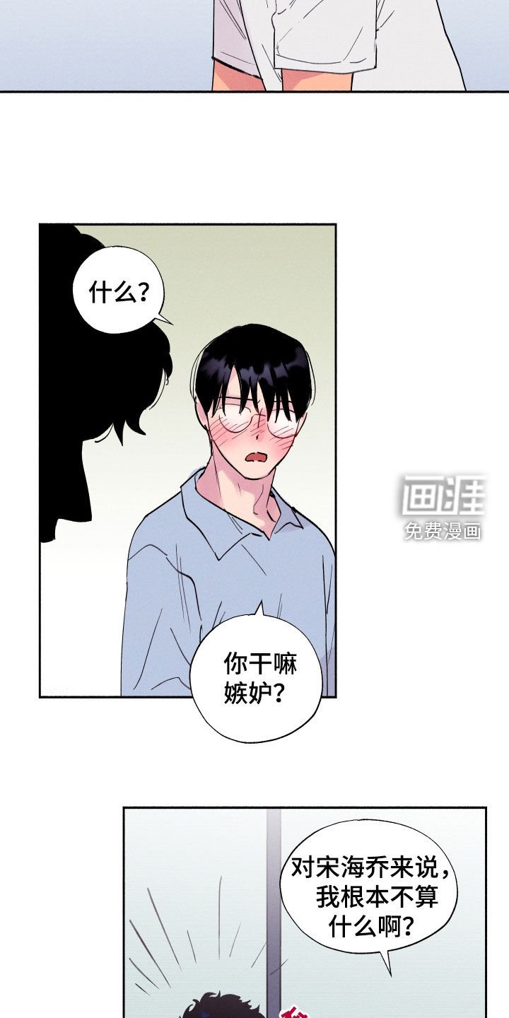 第65章：【第二季】嫉妒