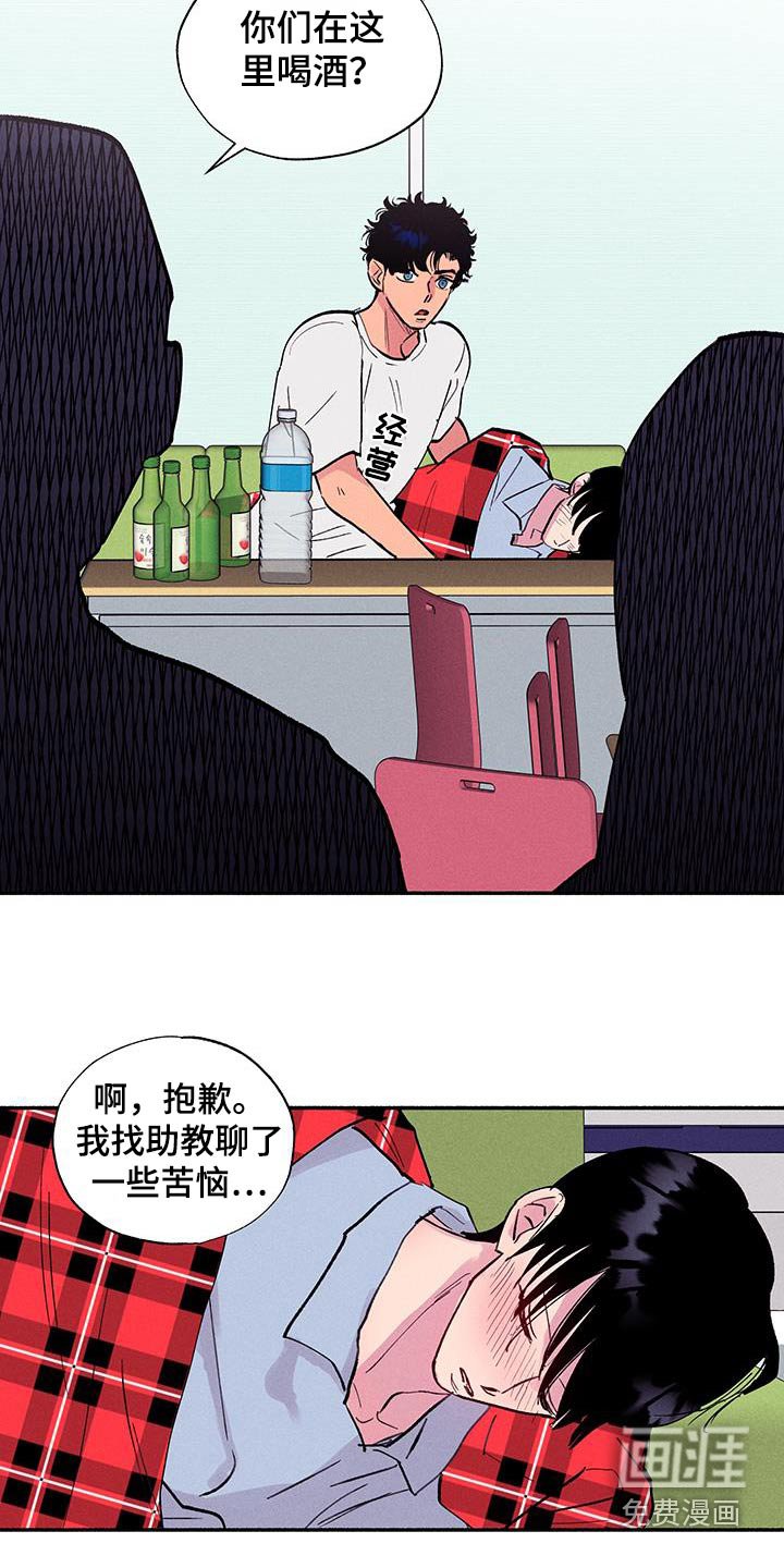 第66章：【第二季】你们在喝酒