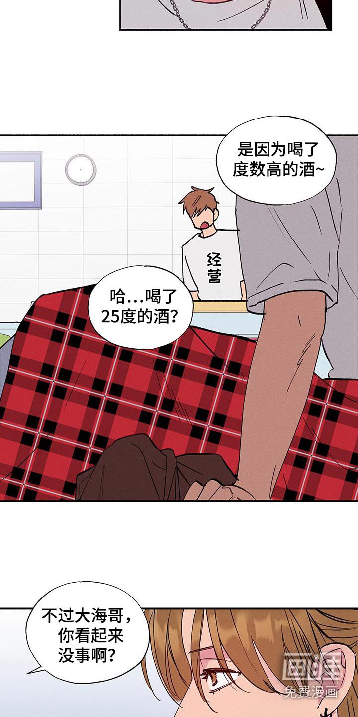 第66章：【第二季】你们在喝酒